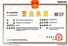 營業(yè)執(zhí)照