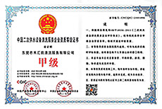 中國二次供水設備清洗服務企業(yè)資質等級證書