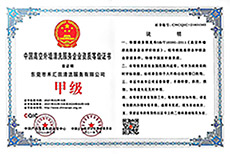 中國高空外墻清洗服務企業(yè)資質等級證書